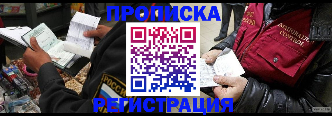 временная прописка в Рязани
